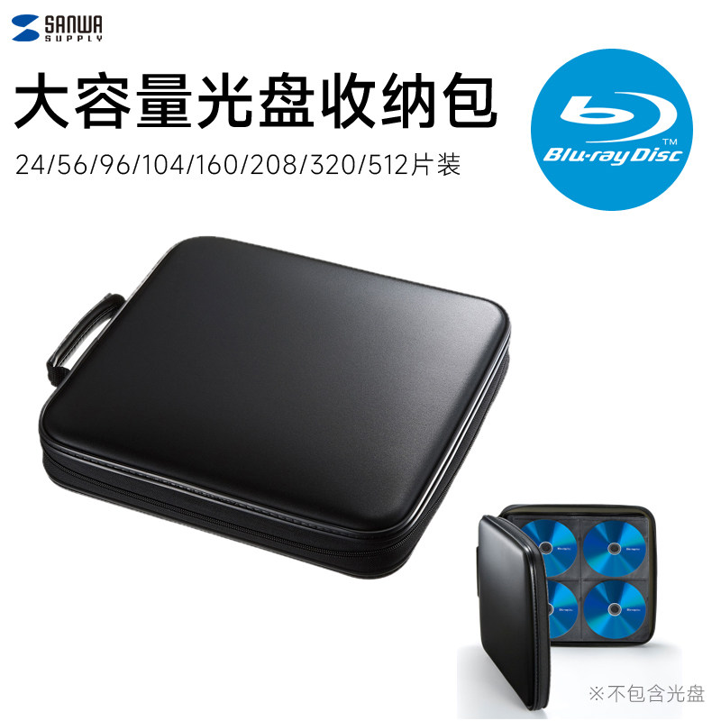 日本SANWA光盘盒蓝蝶片包CD包优质EVA大容量DVD盒24/60/104/320