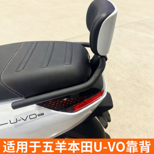 适用于五羊本田UVO专用后靠背后垫靠垫无损安装