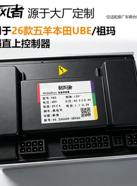 定制适用于五羊本田新ube26款祖玛zoomer智能控制器斩风者