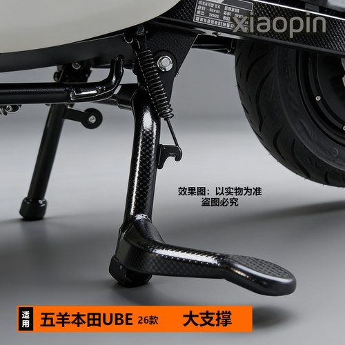 适用于五羊本田26款UBE中支撑大支撑脚架支撑架防倒架撑起架