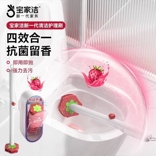 草莓香一次性马桶刷家用无死角卫生间厕所刷子挂壁式免打孔草莓香