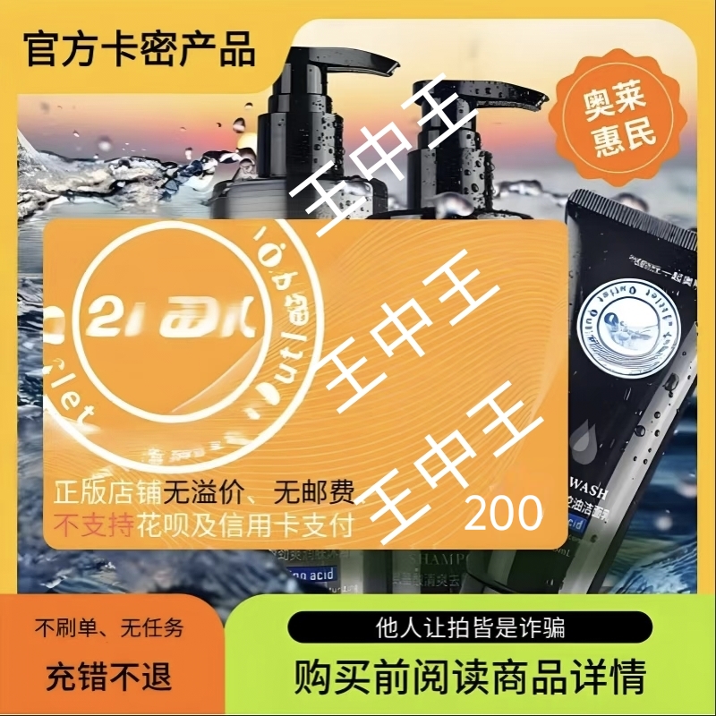 【自动发货】奥-莱200游戏点卷+权益代金卷 奥-莱卡礼品卡200