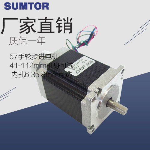 三拓57/86手轮步进马达7630/11242/8040/11860/15060双出轴SUMTOR