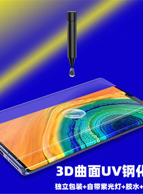 适用于三星 NOTE8 9 10 NOTE20+ uitra UV手机保护钢化玻璃贴膜