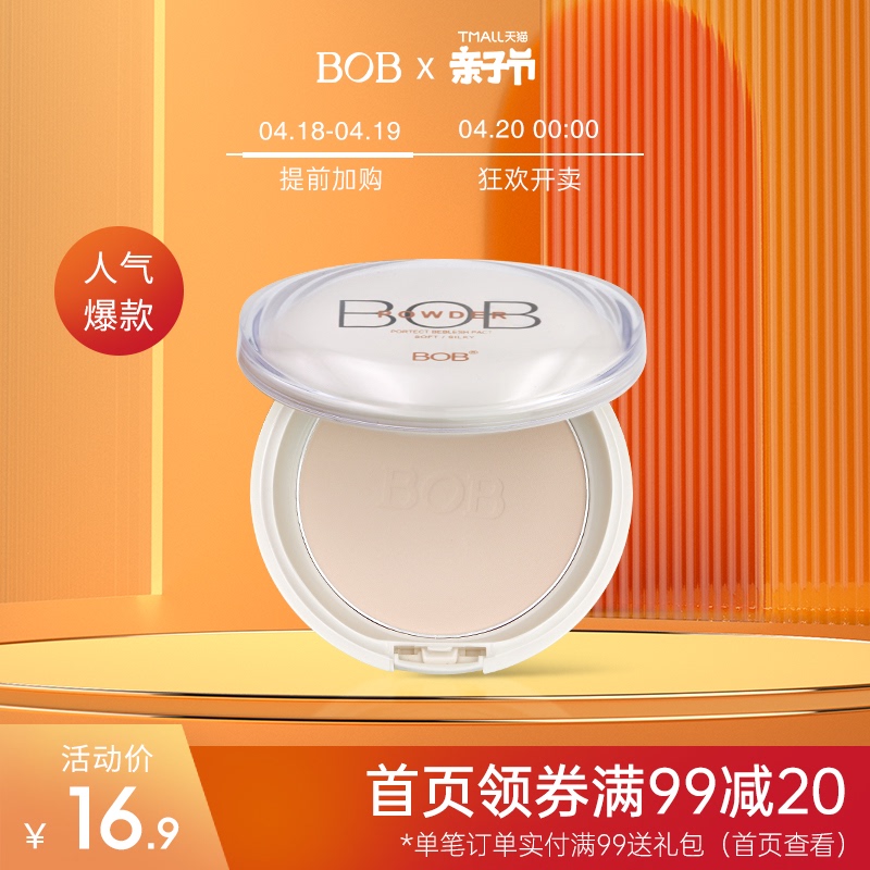 BOB定妆粉饼遮瑕持久控油防水保湿提亮国产老牌干粉底女高光补妆