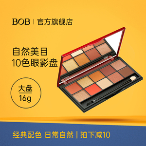 bob十色眼影盘珠光大地品牌10色