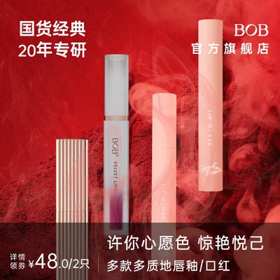 BOB提升气色中国多款可选