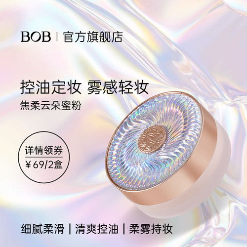 BOB中国油皮混油皮控油定妆
