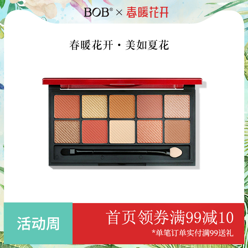 bob十色珠光哑光大地品牌女眼影盘