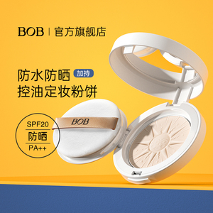 BOB小太阳防晒防水定妆粉饼持久控油保湿正品干湿两用补妆平价女