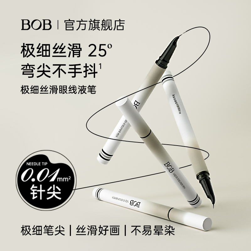 BOB极细丝滑眼线液笔弯尖笔头