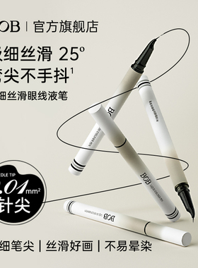BOB极细丝滑眼线液笔不易晕染防水汗持久显色饱满黑色新手初学者