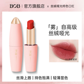 BOB丝绒口红哑光雾面显白不易沾杯非唇釉膏泥学生女国货品牌礼物