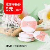 BOB甜桃异境植绒粉扑定妆散粉粉饼不吃粉两枚脸部化妆工具毛吉吉1