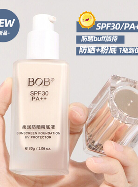 BOB防晒粉底液bb霜遮瑕保湿控油持久不易脱妆女cc霜非气垫奶油肌