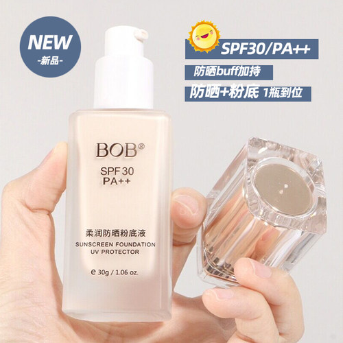 bob防晒粉底液bb霜遮瑕持久气垫