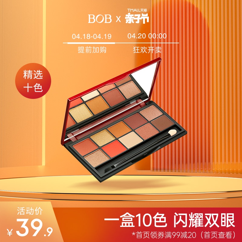 BOB十色眼影盘珠光哑光大地品牌超火平价学生女闪粉防水大盘10色