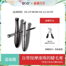 【薇娅推荐】BOB磁感按摩睫毛膏纤长卷翘浓密女防水液打底加密长