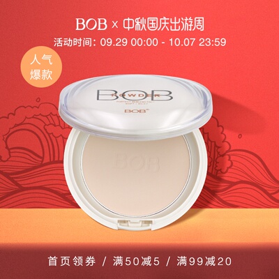 BOB正品定妆粉饼遮瑕持久控油防水保湿提亮国产老牌干粉底女高光