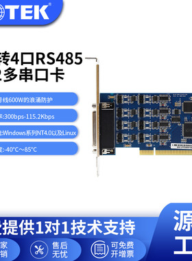 宇泰(UTEK)PCI转4口RS-485/422串口卡工业级防浪涌UT-7724