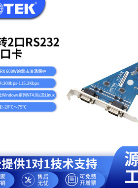 宇泰(UTEK)PCI转2口RS-232串口卡准工业级防浪涌UT-7702