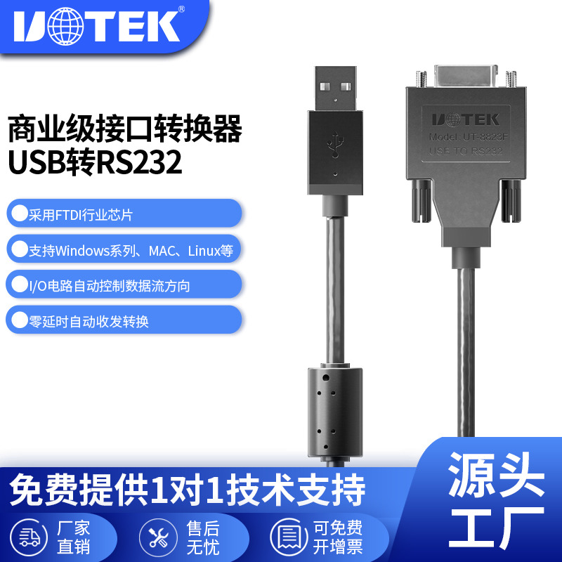 宇泰USB转串口rs232串口线母头