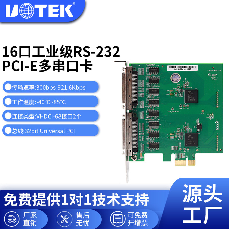 宇泰(UOTEK)工业级pcie转16口rs232串口卡COM口扩展卡UT-7816