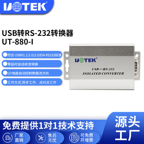 宇泰USB转rs232光电隔离转换器