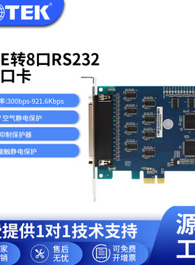 宇泰PCIE转8口rs232串口卡
