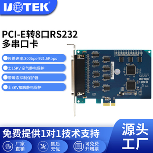 宇泰(UOTEK)工业级pcie转8口rs232串口卡COM口扩展卡国产UT-7918