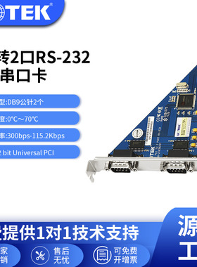 宇泰PCI转2口rs232串口卡 9针COM口电脑串口扩展卡工业级UT-752