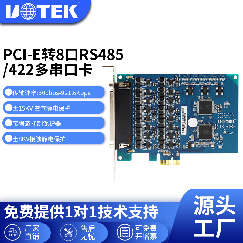宇泰pcie转8口rs485/422串口卡