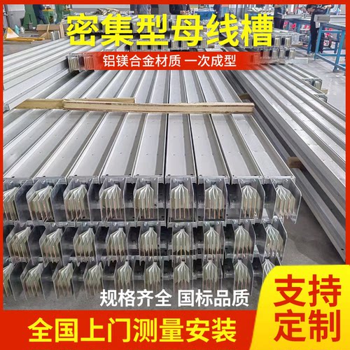 母线槽密集型母线防水耐火封闭式浇筑插接式1250A1600A2000A母线