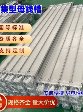 母线槽密集型母线防水耐火封闭式浇筑插接式1250A1600A2000A母线
