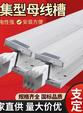 母线槽密集型母线防水耐火封闭式浇筑插接式1250A1600A2000A母线