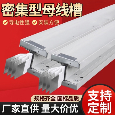 母线槽密集型母线防水耐火封闭式浇筑插接式1250A1600A2000A母线