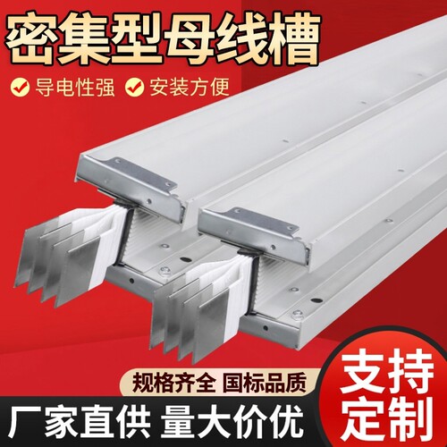 母线槽密集型母线防水耐火封闭式浇筑插接式1250A1600A2000A母线