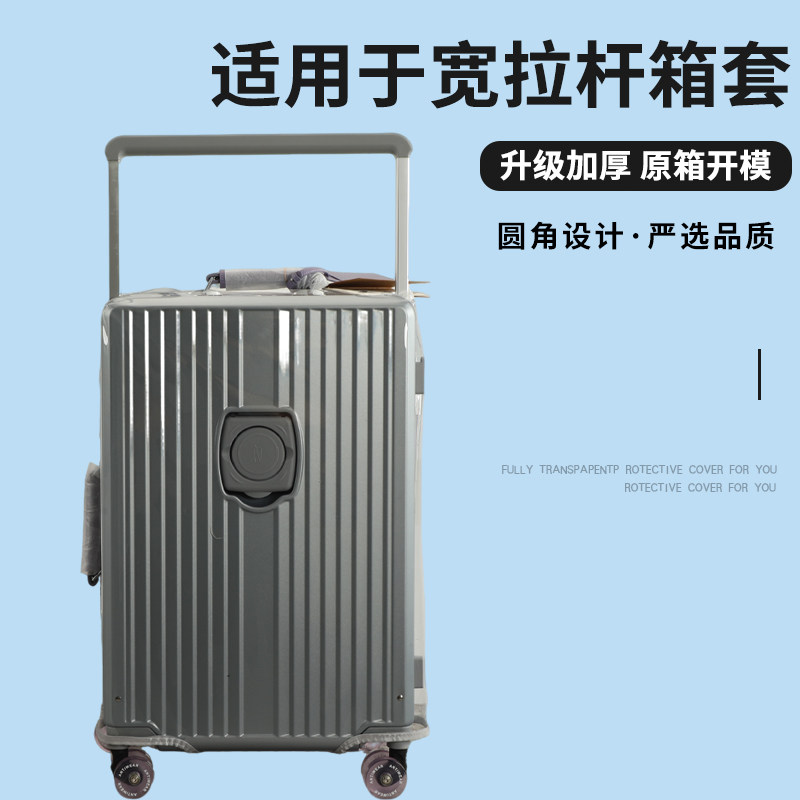 宽拉杆行李箱套免拆拉杆箱保护套透明耐磨旅行箱防尘罩24/26/28寸图片