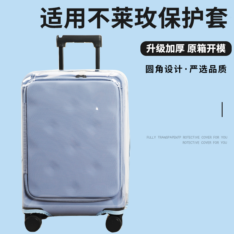 适于不莱玫max拉杆箱保护套免拆行李箱旅行箱透明防尘套2024/28寸