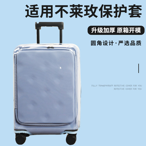 适于不莱玫max二代/三代行李箱保护套免拆拉杆箱旅行箱防尘套24寸