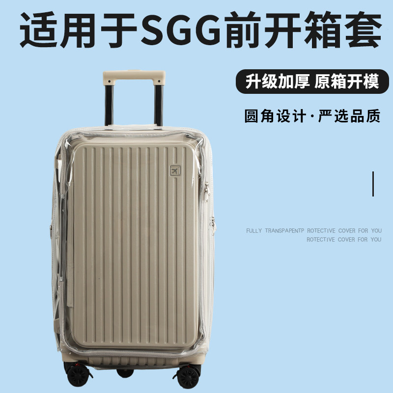 适用于SGG五轮一九开拉杆箱保护套免拆行李箱旅行箱防尘套26/28寸图片
