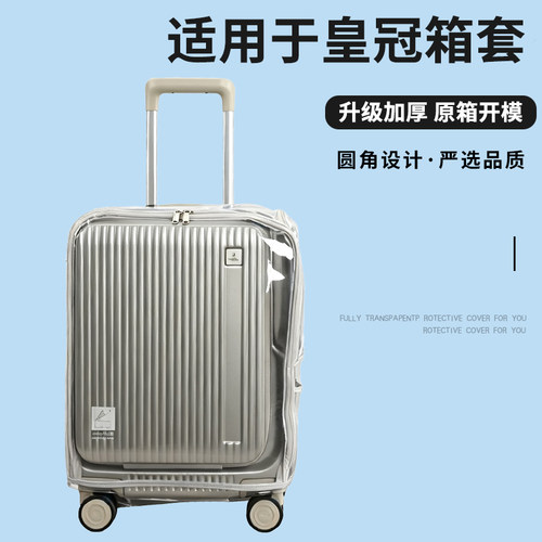 适于皇冠前开盖行李箱保护套免拆耐磨拉杆箱旅行箱防尘罩20/24寸