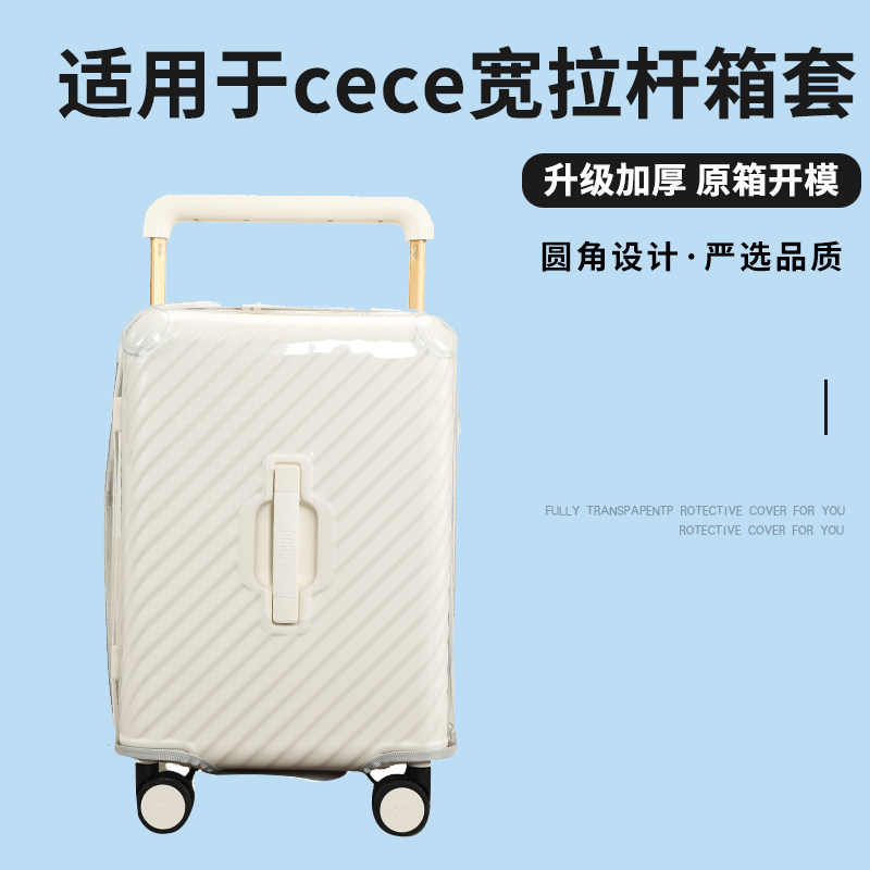 适于CECE宽拉杆行李箱保护套免拆耐磨拉杆箱旅行箱防尘罩26/29寸图片