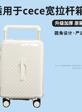 适于CECE宽拉杆行李箱保护套免拆耐磨拉杆箱旅行箱防尘罩26/29寸