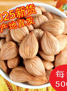 新货承德特产大杏仁甜南新鲜生杏仁生的原味坚果零食散装南北杏仁