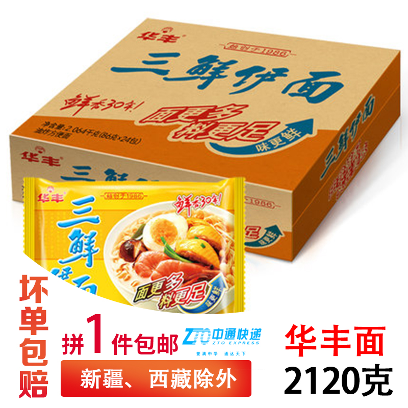 1件包邮广东珠海华丰三鲜零食