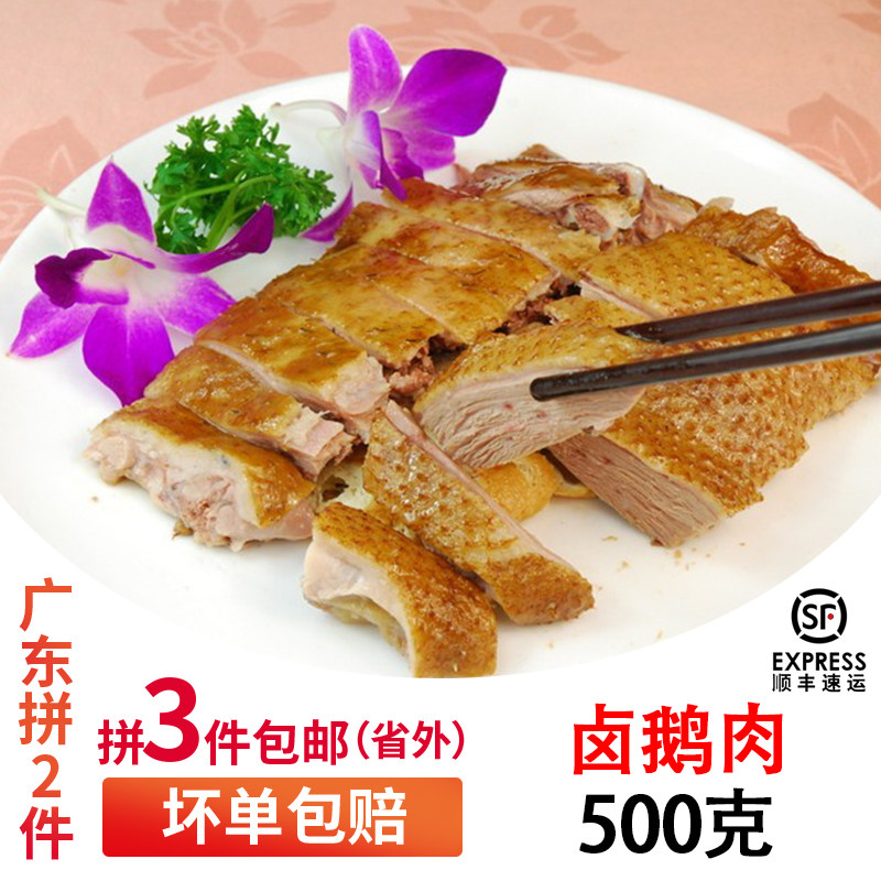 2件包顺丰汕头澄海老牌苏南狮头鹅 潮汕鸥汀鹅肉 送醋和卤水 500g