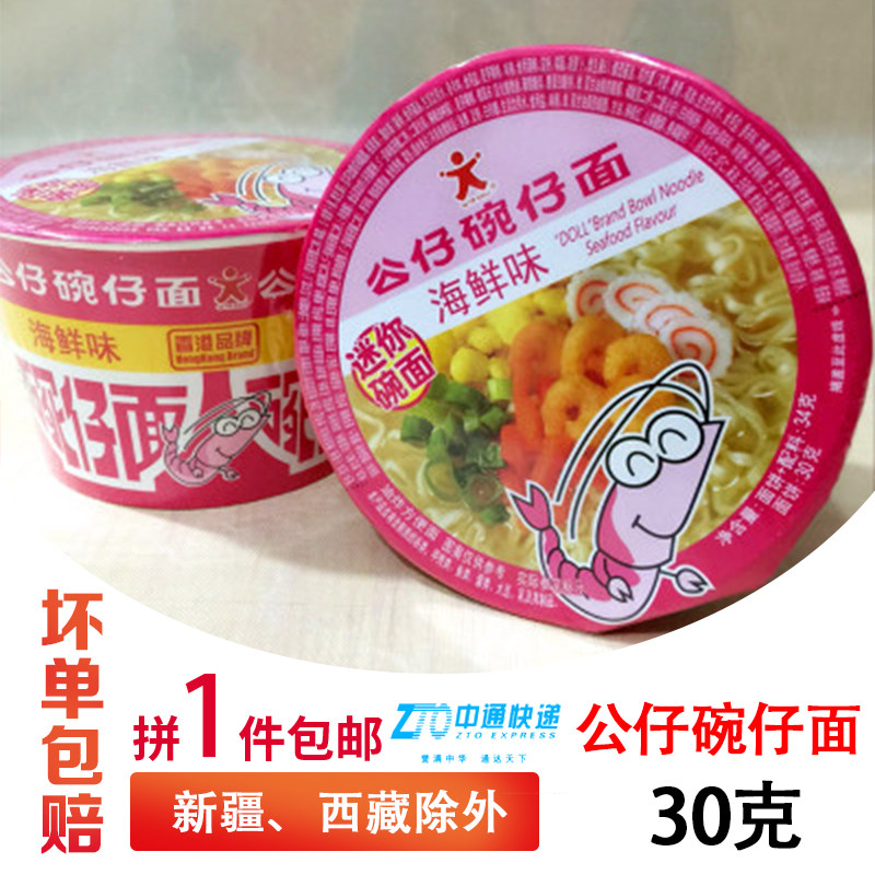 1件免邮 珠海特产迷你公仔面 点心下午茶 碗仔面 麻油味18碗/箱图片