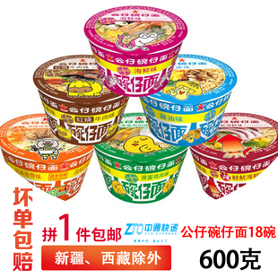 1箱包邮 珠海特产迷你公仔面 点心下午茶 碗仔面 麻油味18碗/箱