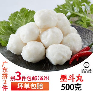 广东2件包顺丰 汕头达濠老二墨斗丸 潮汕火锅食材 花枝丸 墨鱼丸